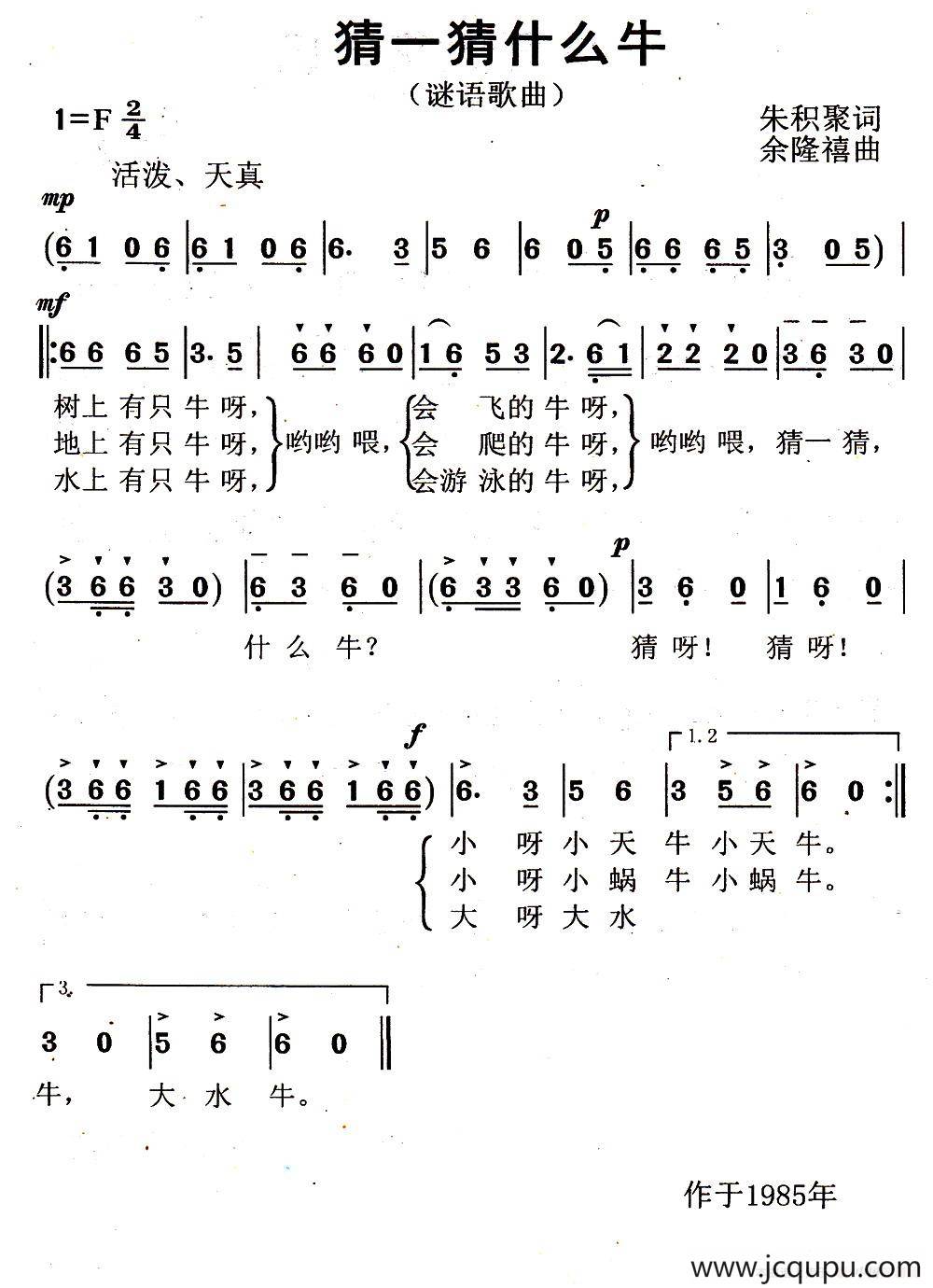猜一猜什么牛（朱积聚词 余隆禧曲）简谱
