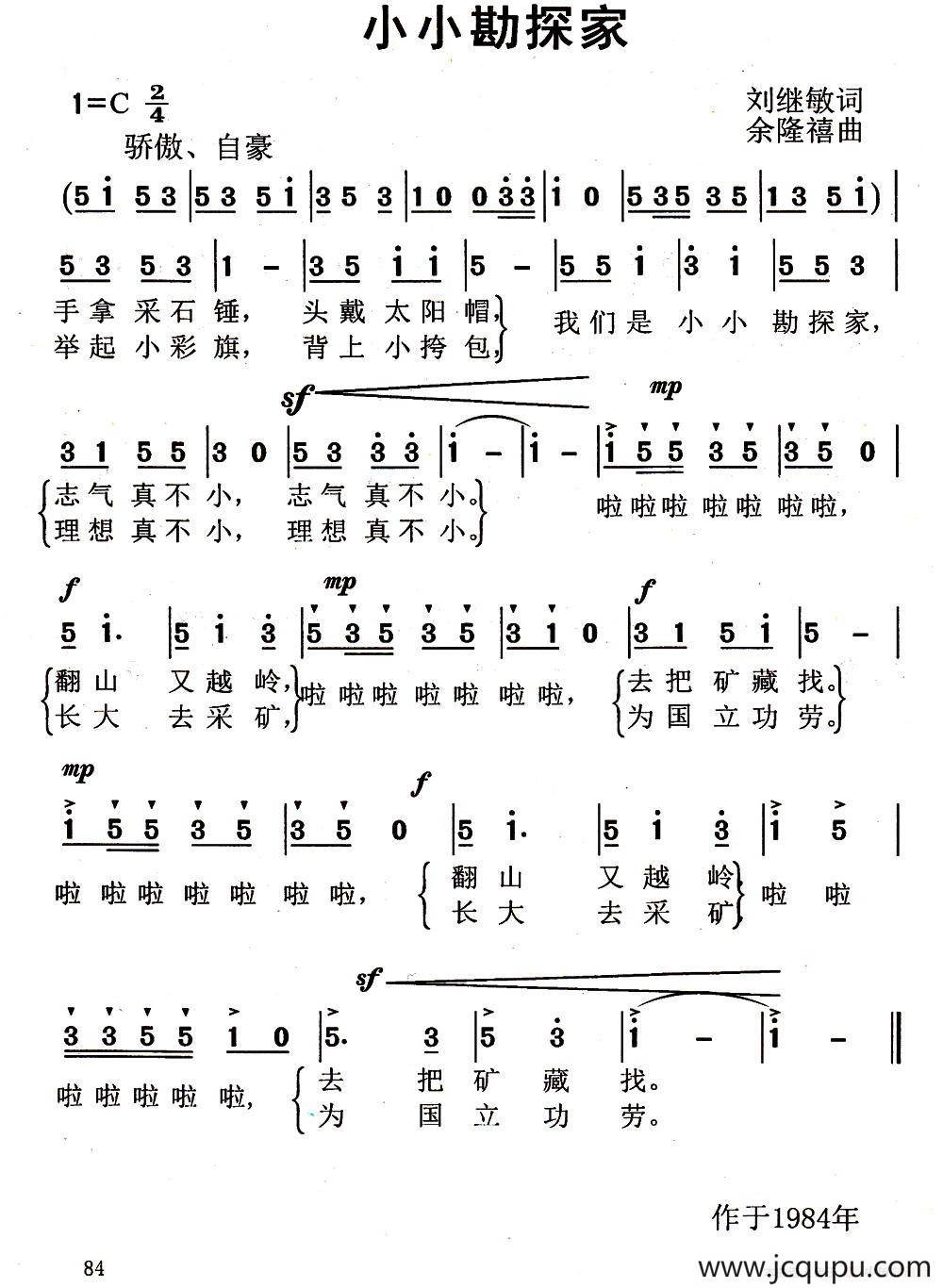 小小勘探家简谱