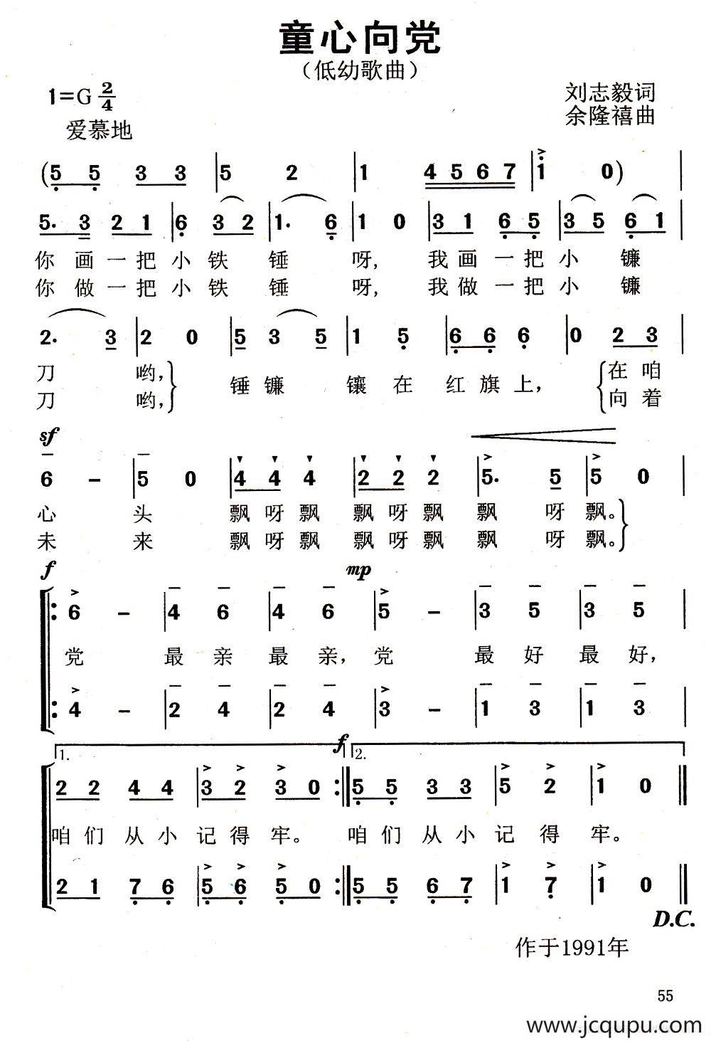 童心向党（刘志毅词 余隆禧曲）简谱