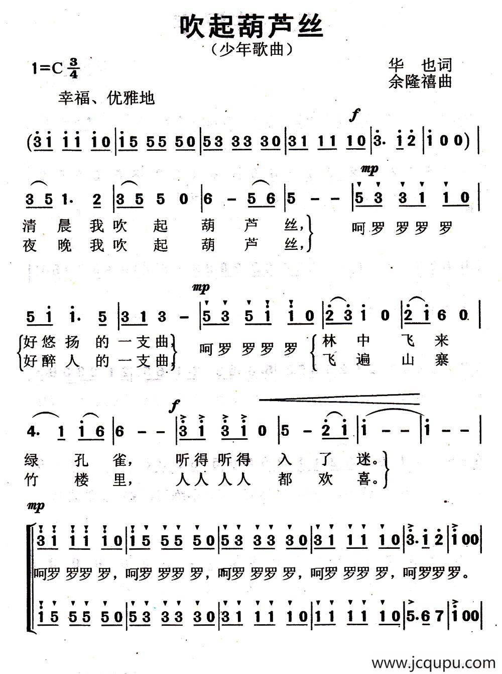 吹起葫芦丝（华也词 余隆禧曲）简谱