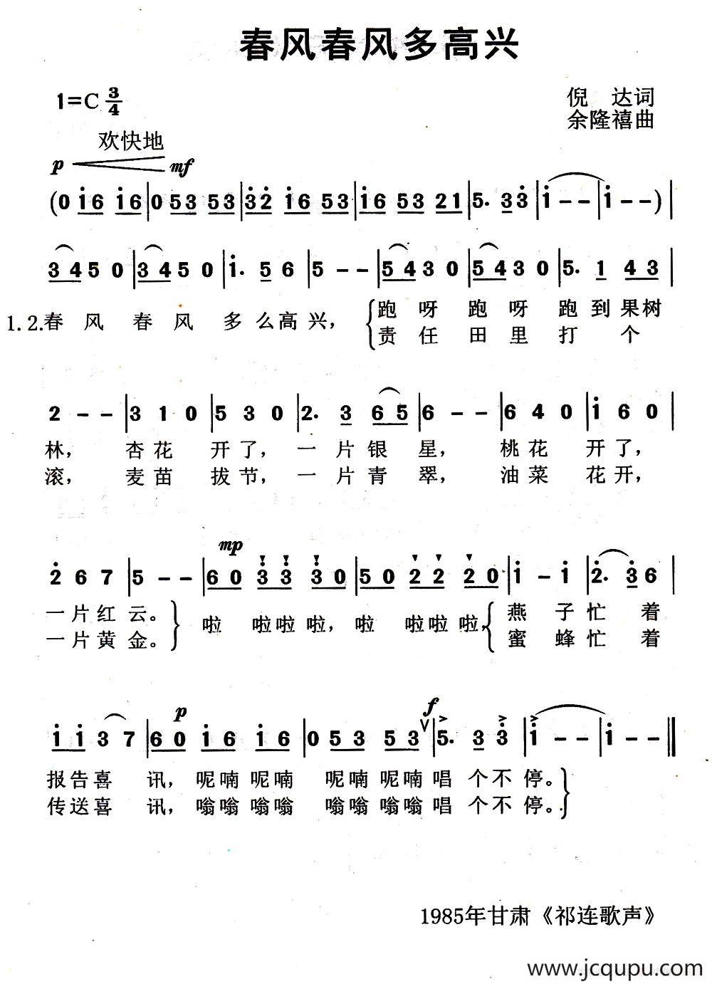 春风春风多高兴简谱