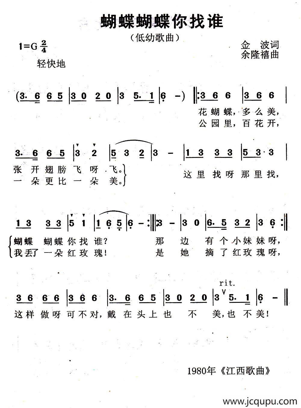 蝴蝶蝴蝶你找谁简谱