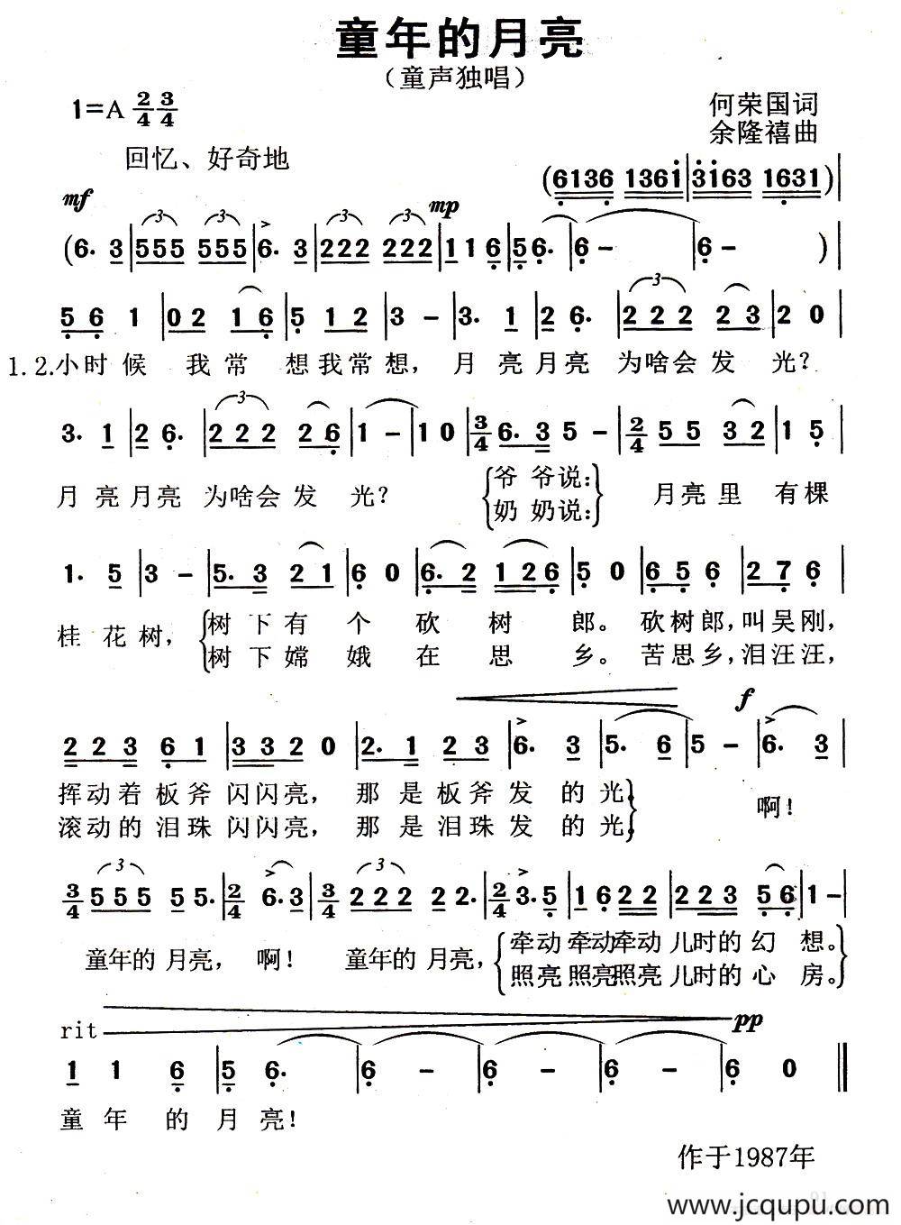 童年的月亮（何荣国词 余隆禧曲）简谱