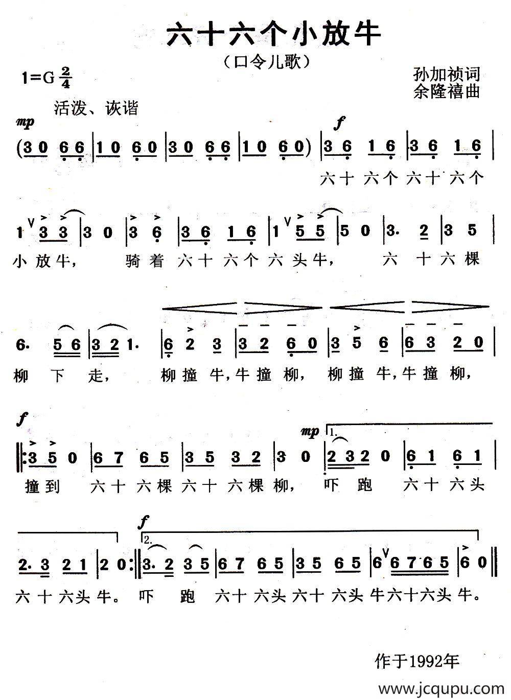 六十六个小放牛简谱