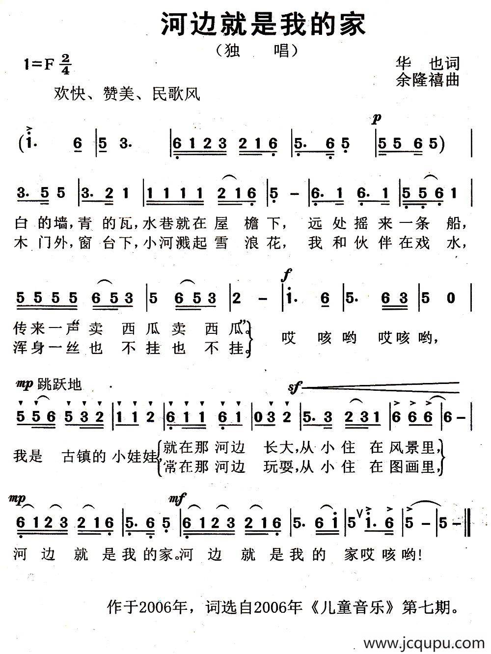 河边就是我的家（华也词 余隆禧曲）简谱