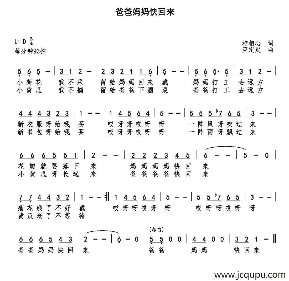 爸爸妈妈快回来简谱