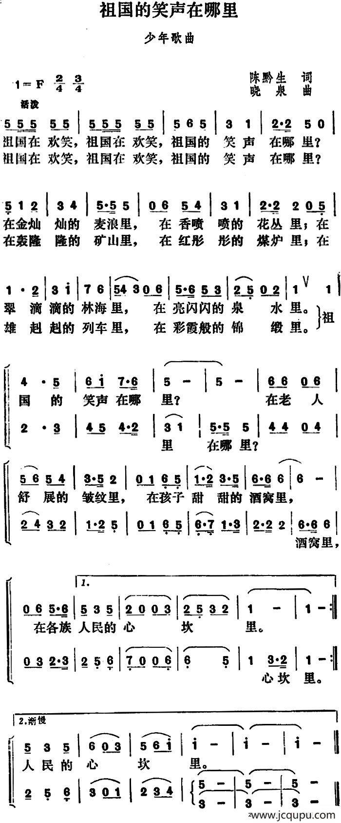 祖国的笑声在哪里（合唱）简谱