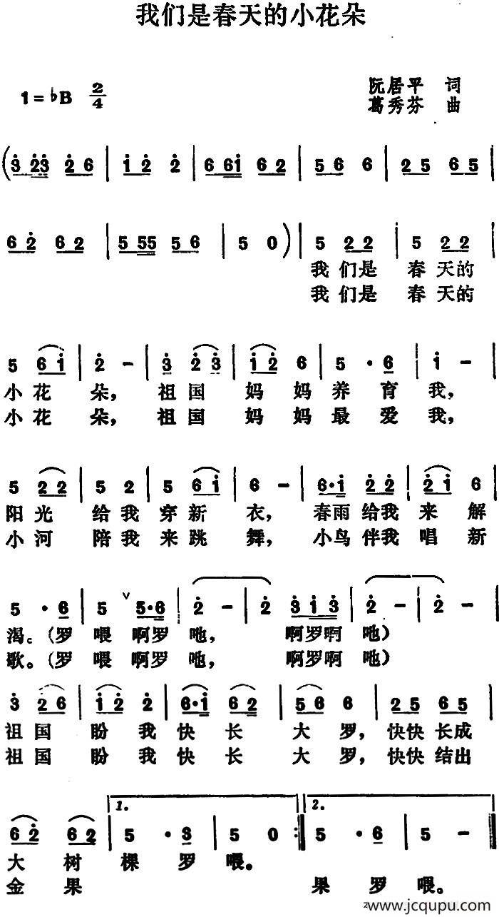 我们是春天的小花朵简谱