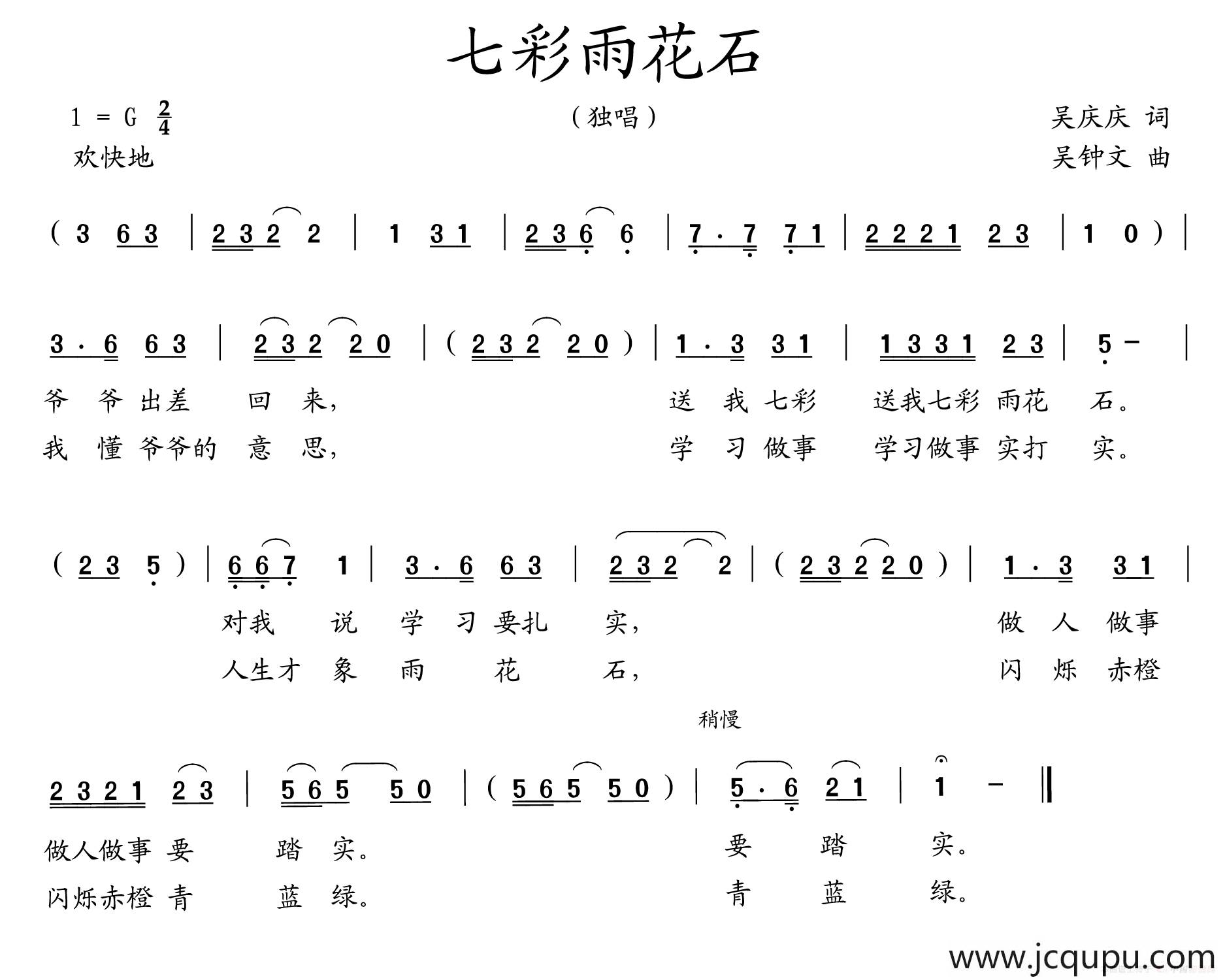 七彩雨花石简谱