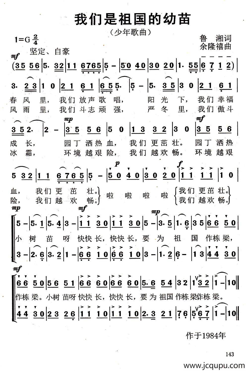 我们是祖国的幼苗（合唱）简谱