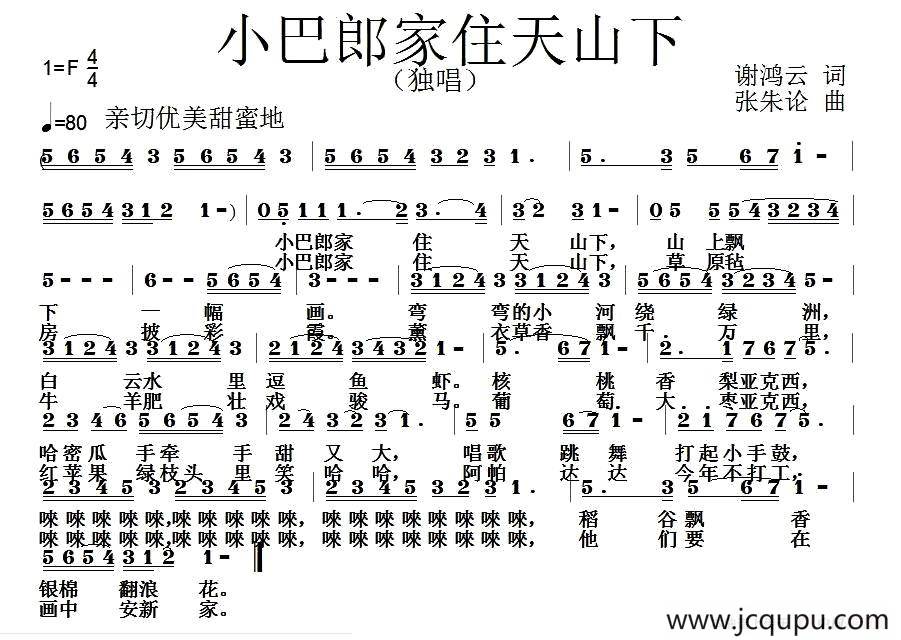 小巴郎家住天山下简谱