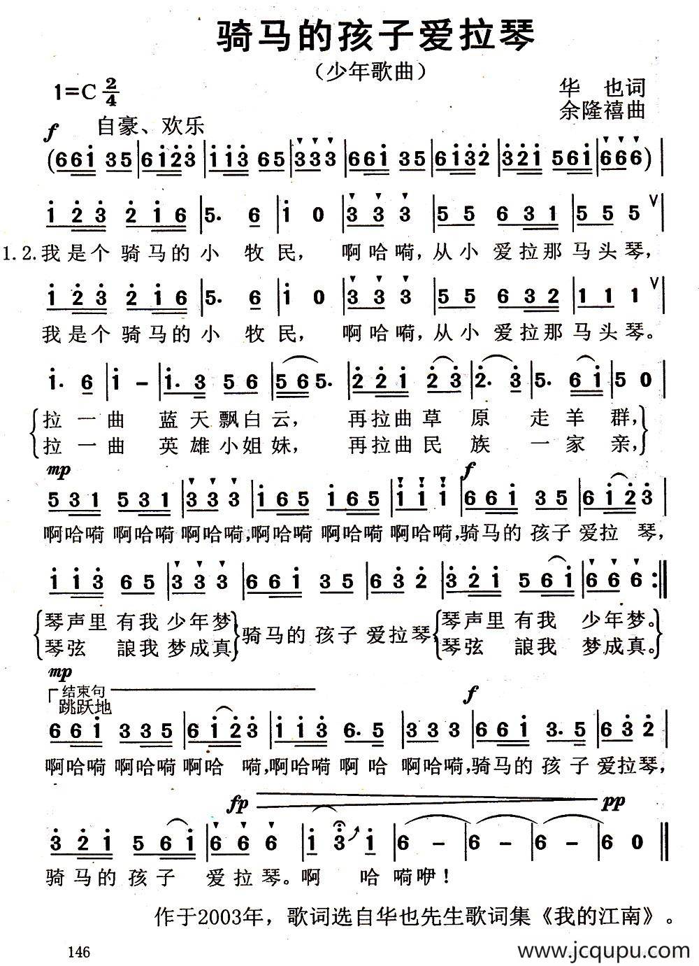 骑马的孩子爱拉琴（华也词 余隆禧曲）简谱