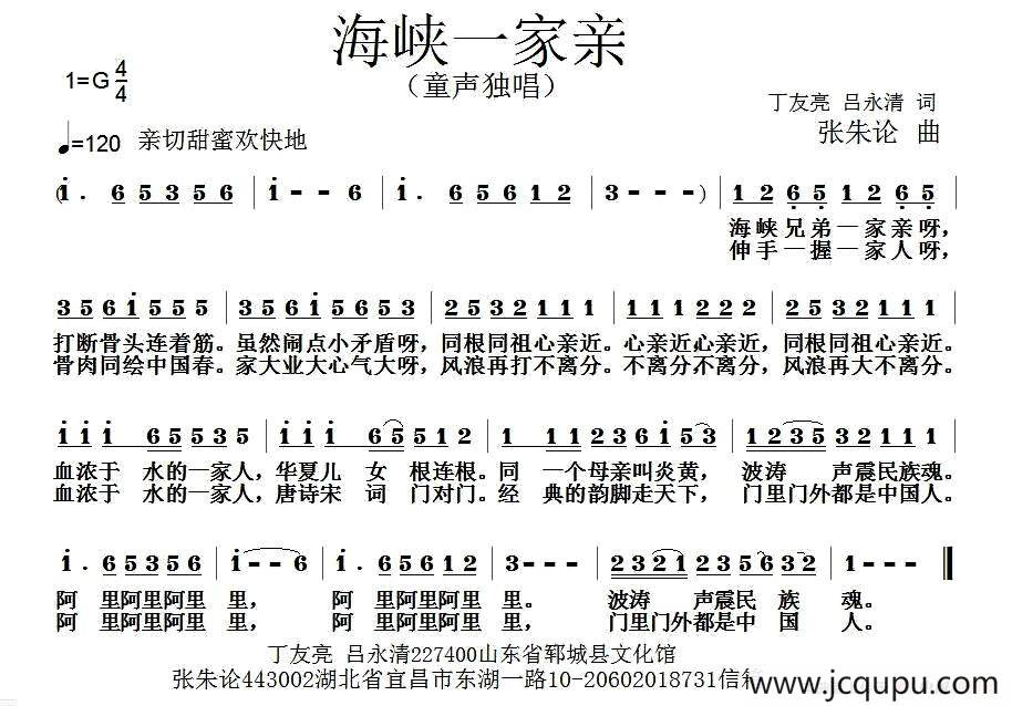 海峡一家亲简谱