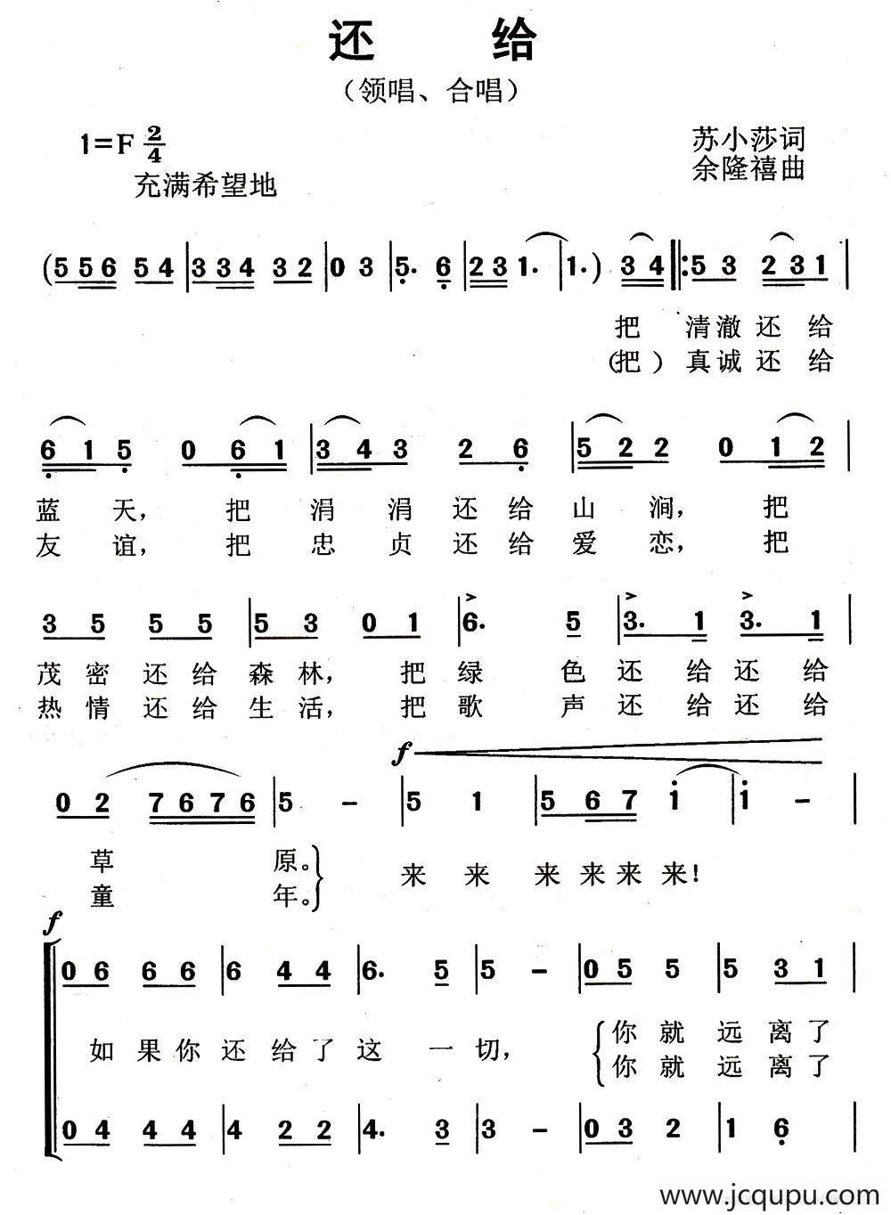 还给（合唱）简谱
