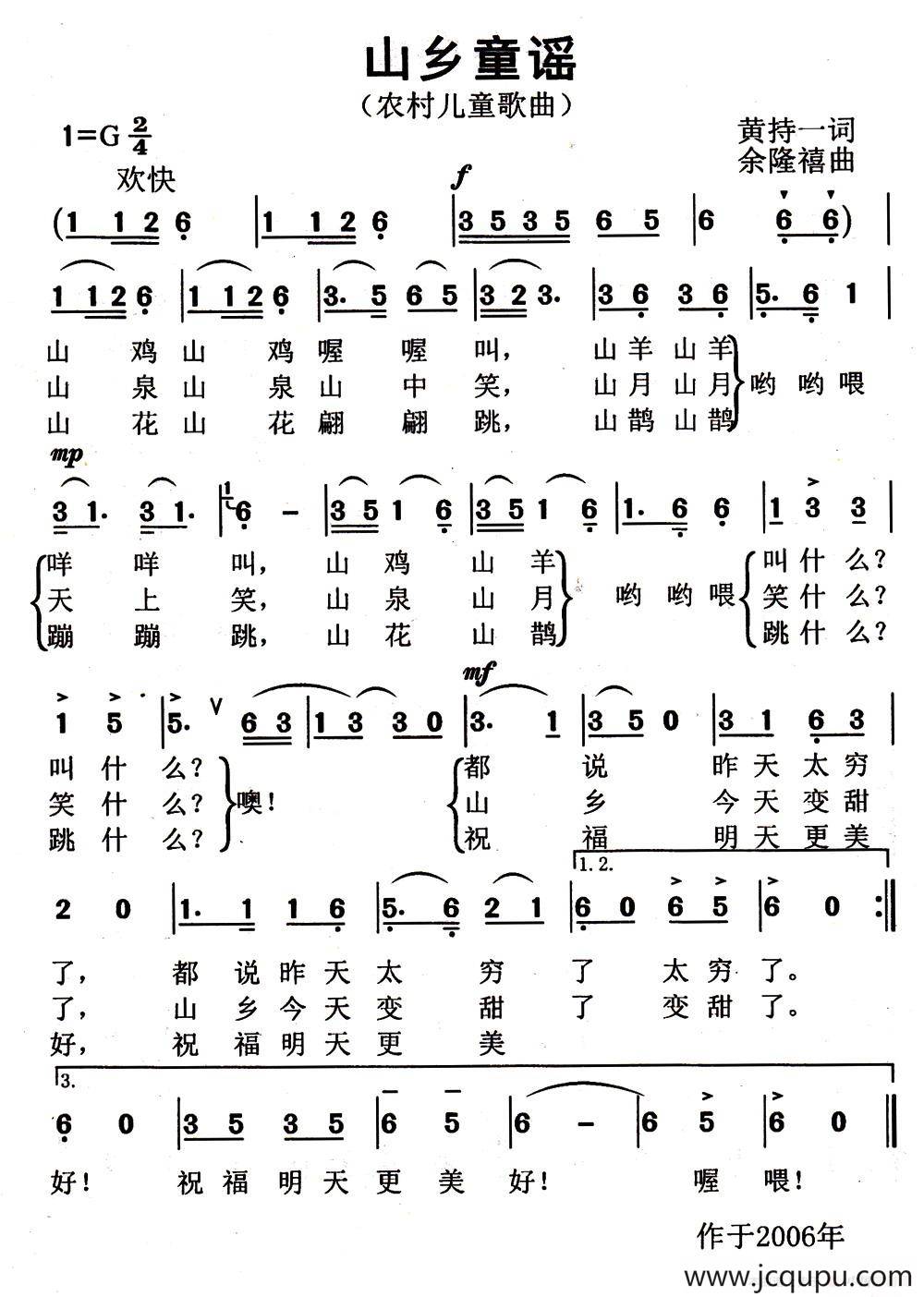 山乡童谣简谱