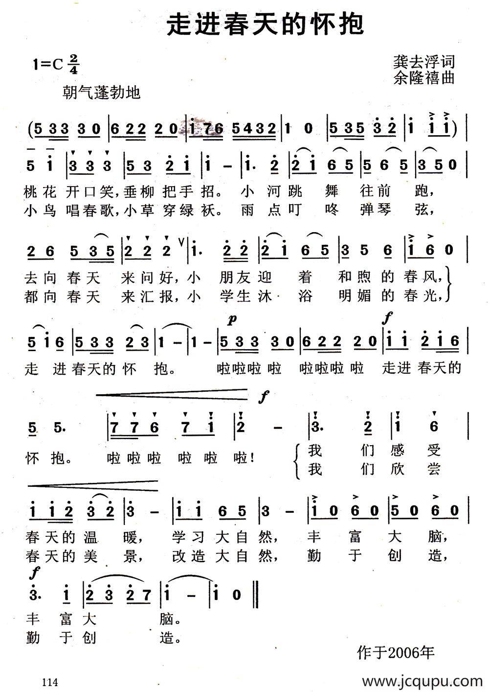 走进春天的怀抱（龚去浮词 余隆禧曲）简谱