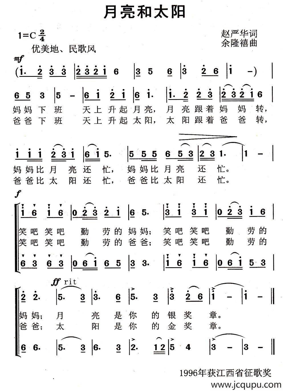 月亮和太阳（合唱）简谱