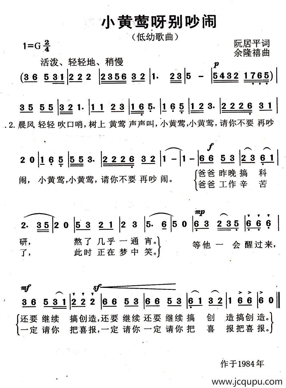 小黄莺呀别吵闹简谱
