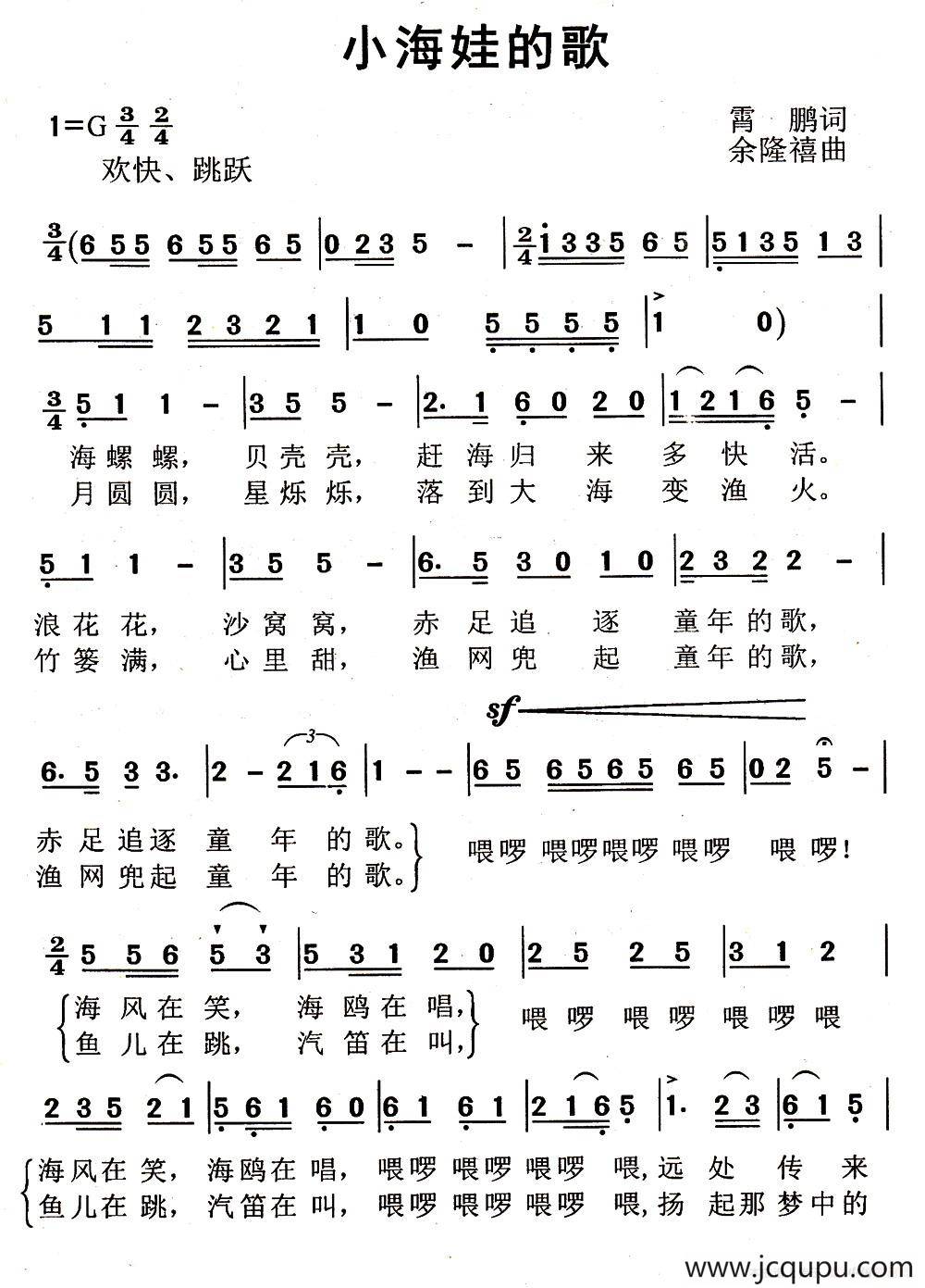 小海娃的歌简谱
