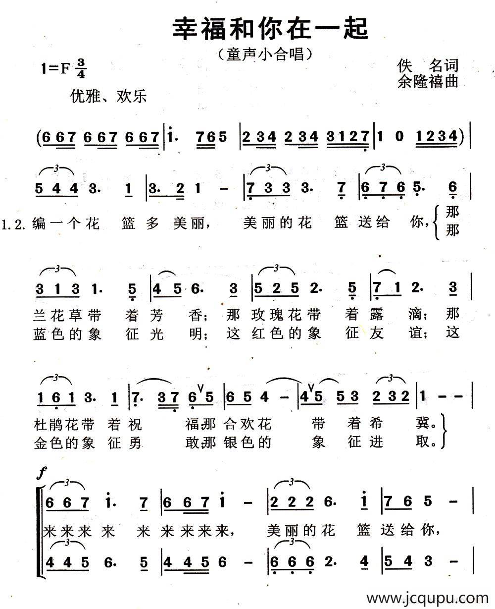 幸福和你在一起（合唱）简谱