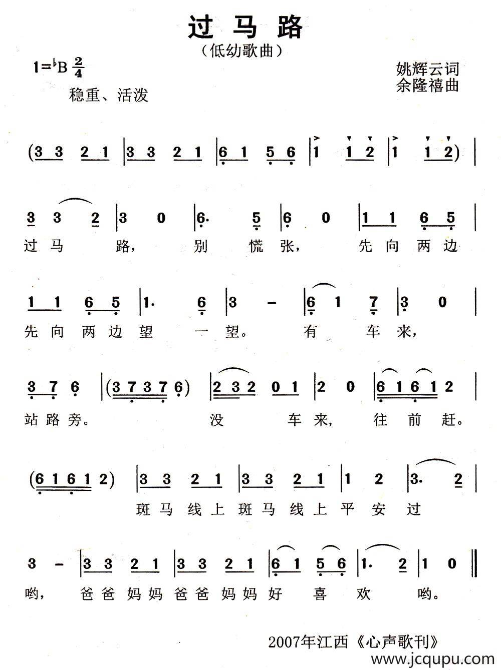 过马路（姚辉云词 余隆禧曲）简谱