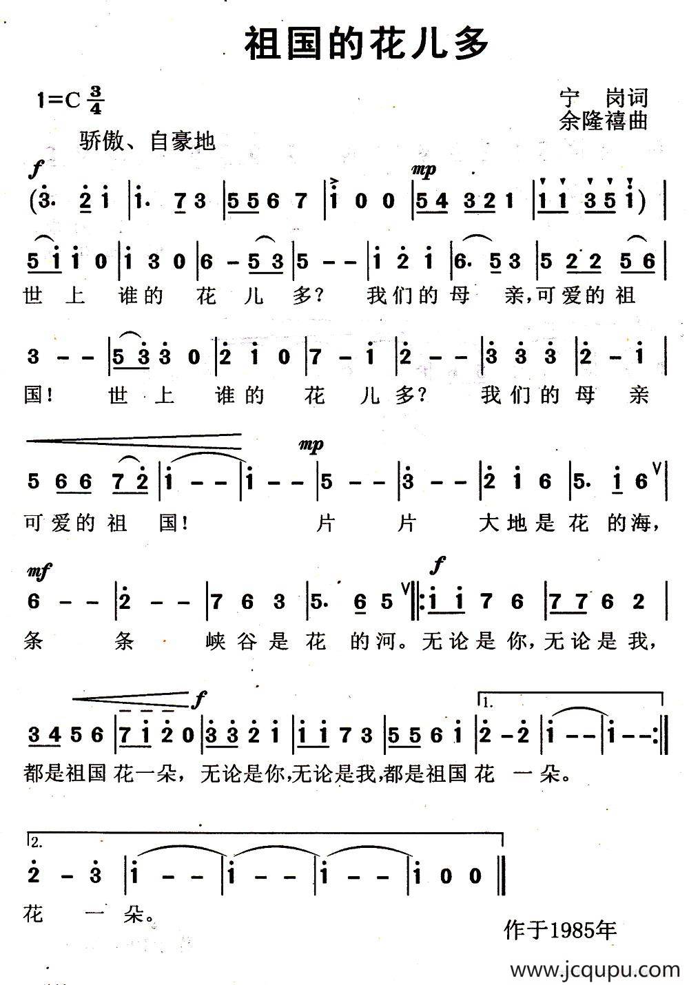 祖国的花儿多简谱