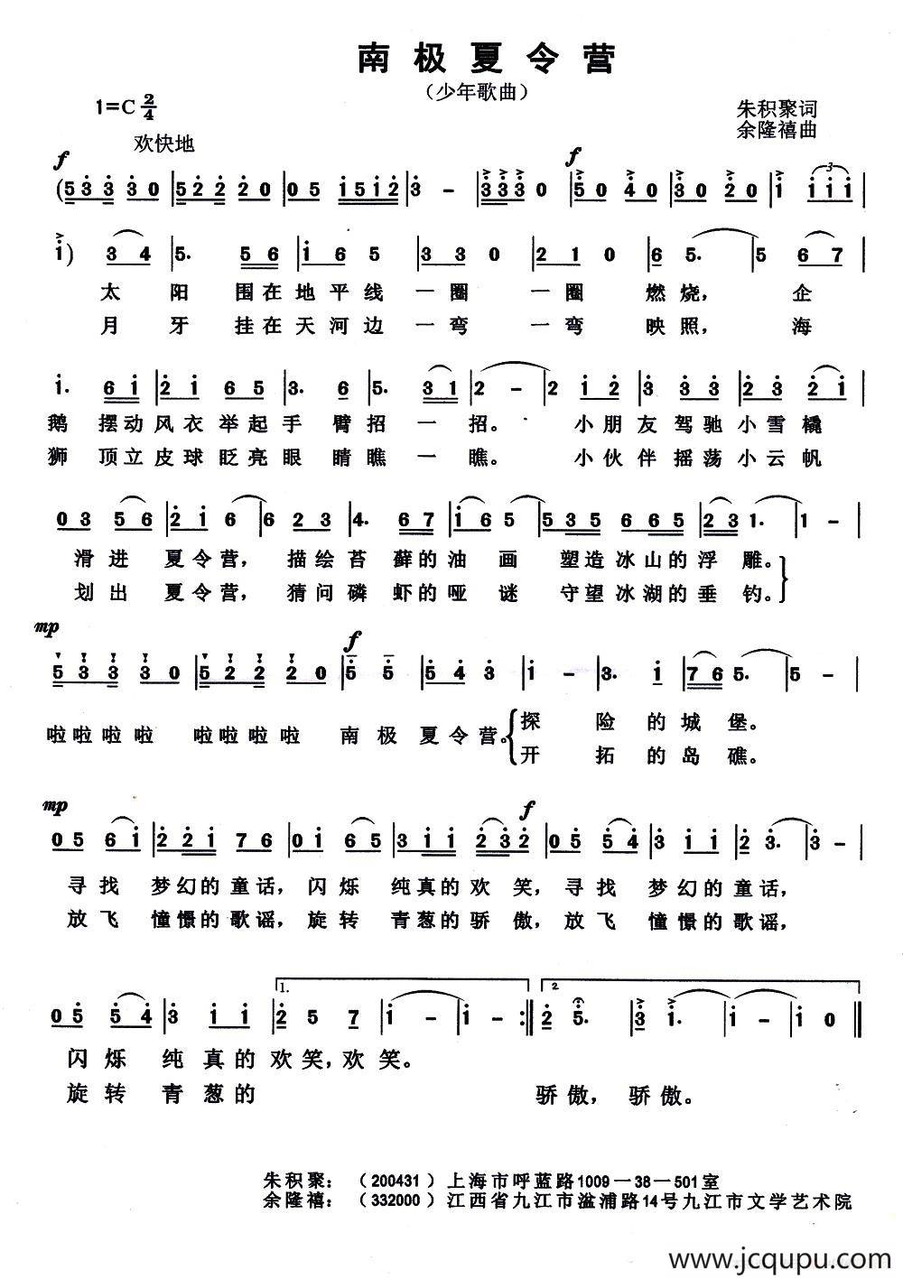 南极夏令营（朱积聚词 余隆禧曲）简谱