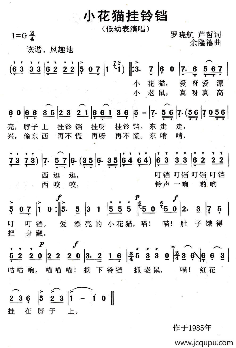小花猫挂铃铛简谱