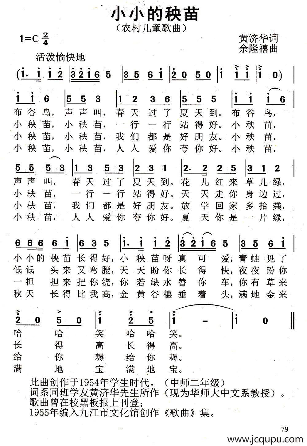 小小的秧苗简谱