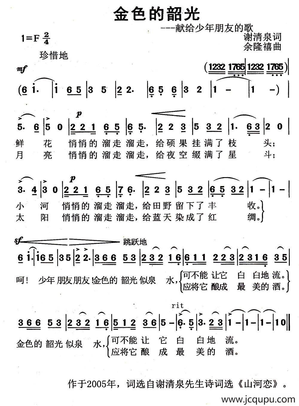金色的韶光简谱