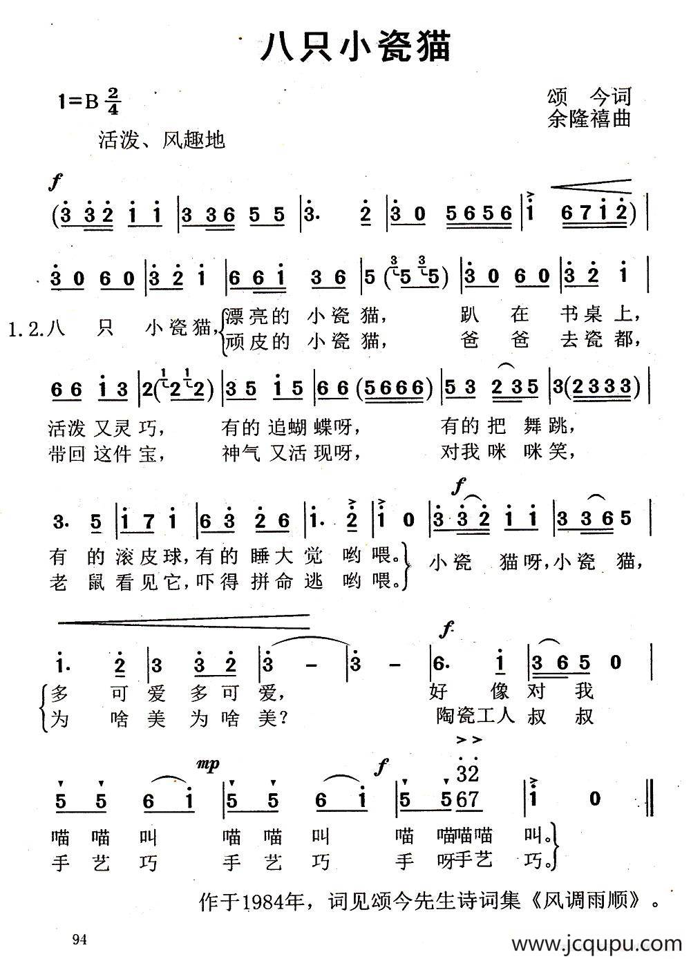 八只小瓷猫简谱