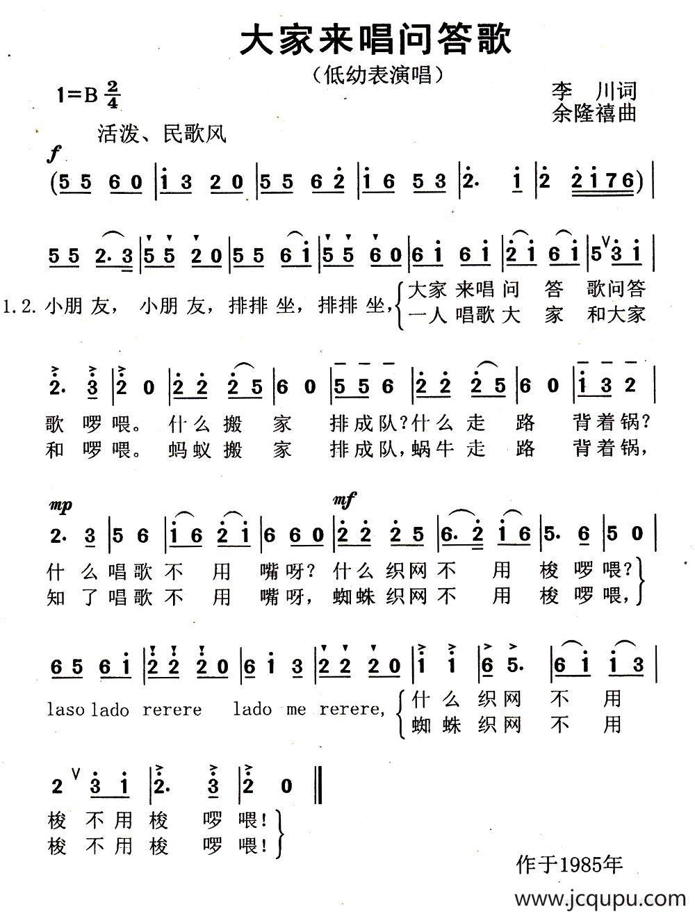 大家来唱问答歌简谱