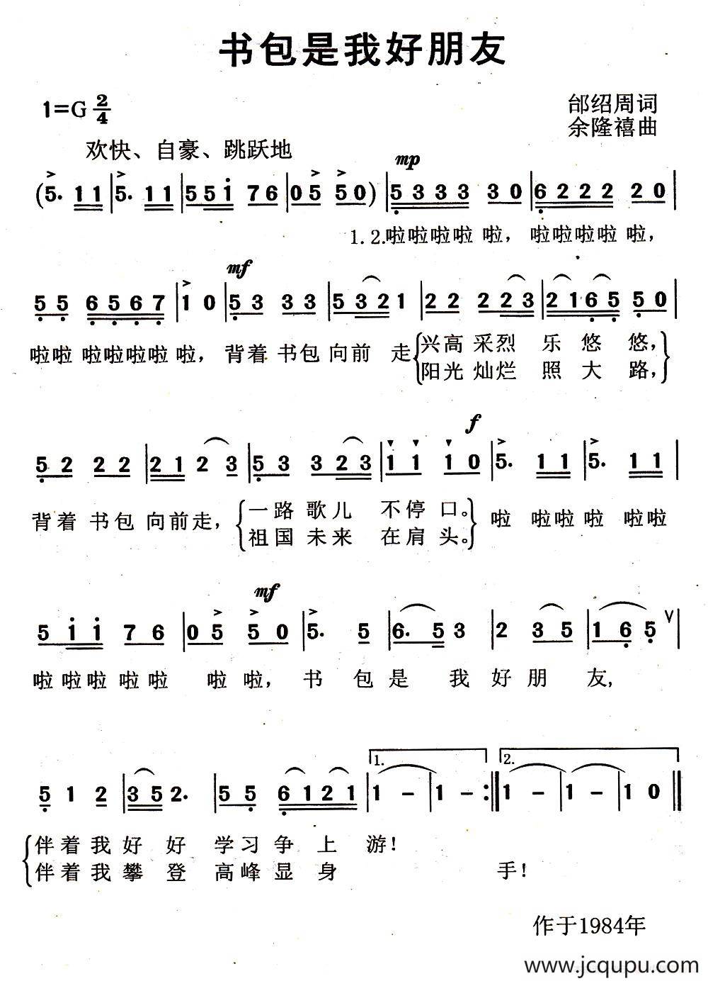书包是我好朋友简谱