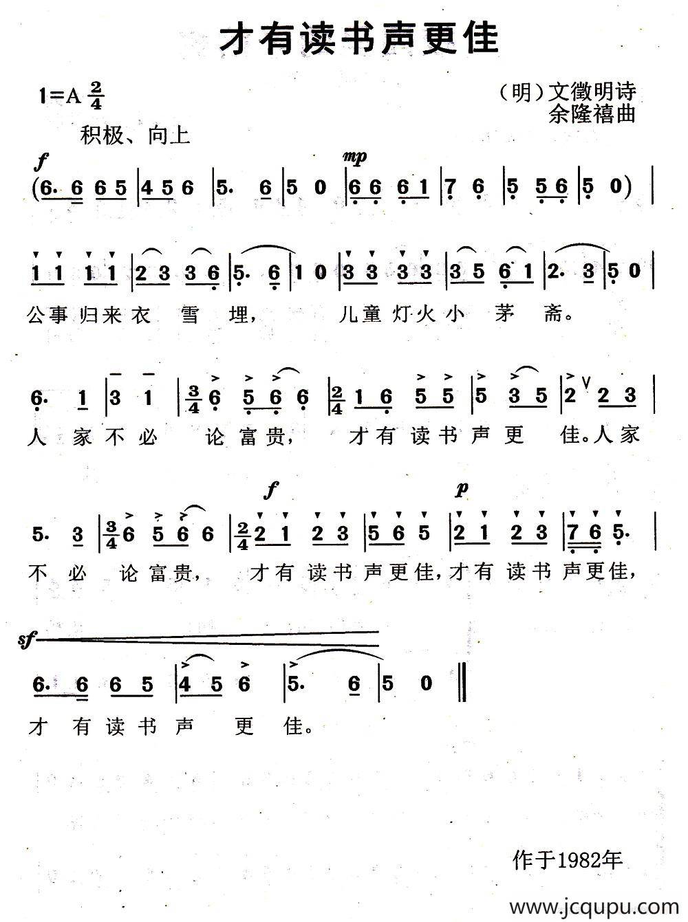 才有读书声更佳简谱