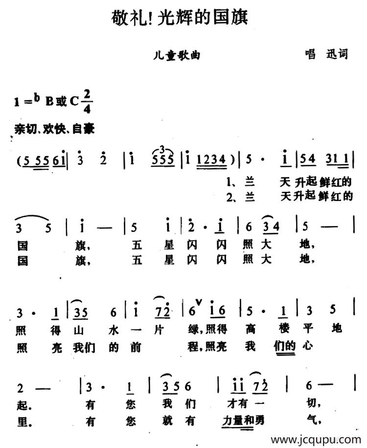 敬礼！光辉的国旗简谱
