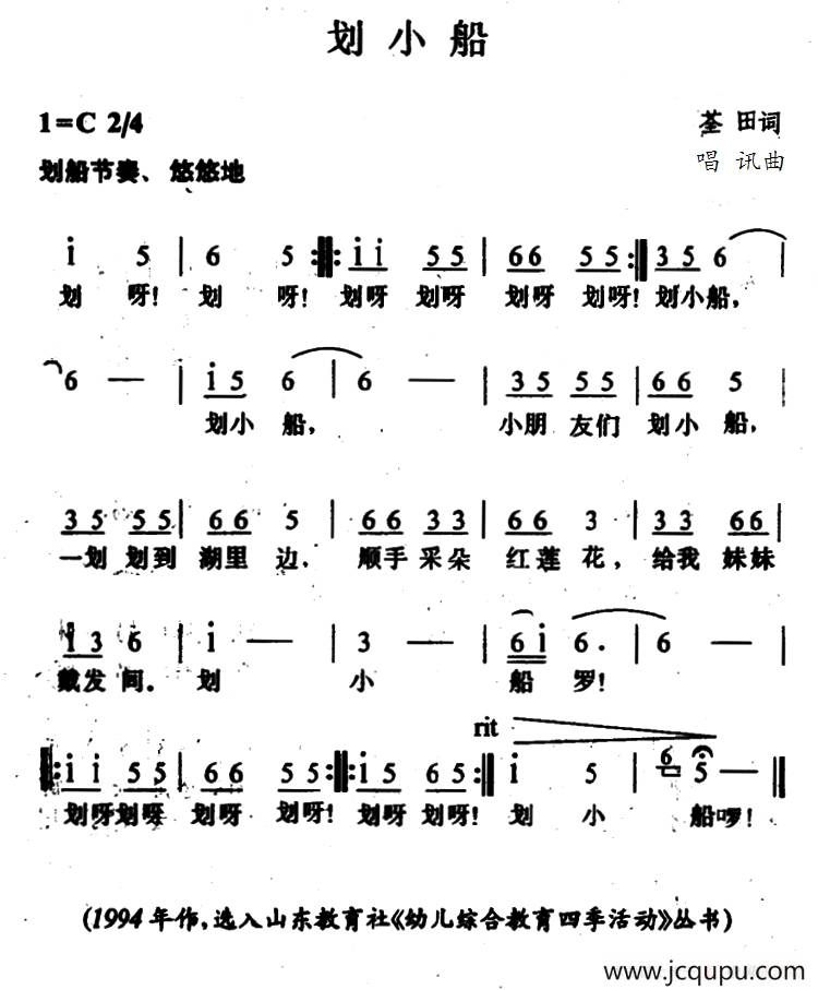 划小船荃田词唱迅曲