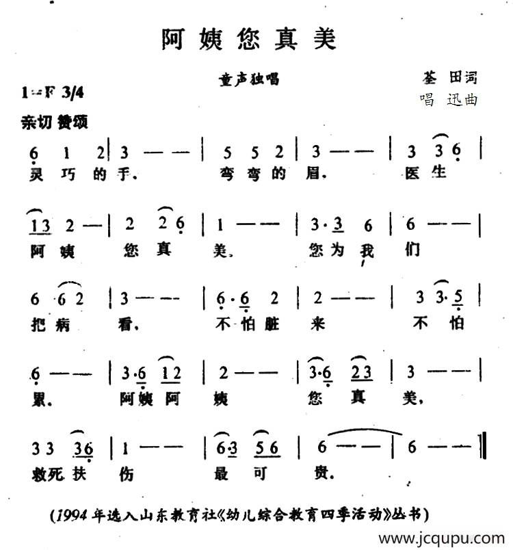 阿姨您真美简谱