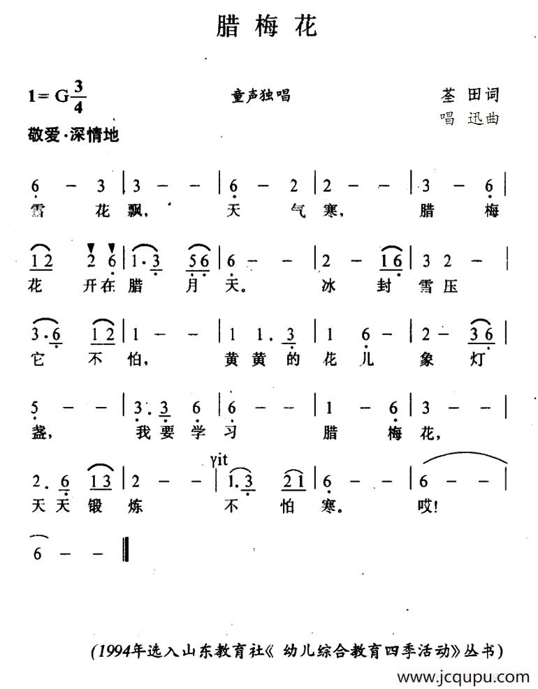 腊梅花（荃田词 唱迅曲）简谱