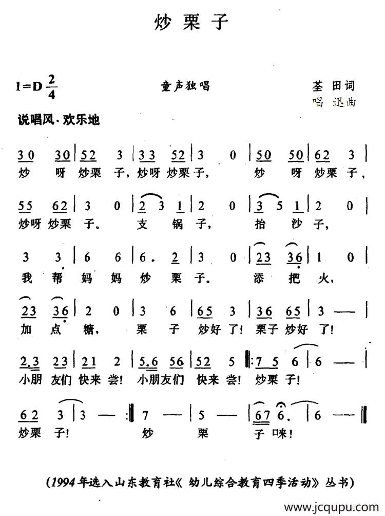 炒栗子简谱