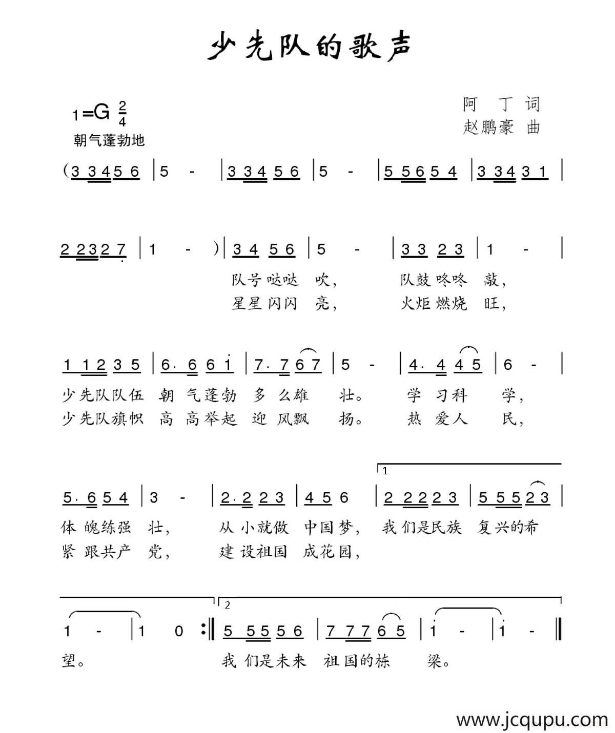 少先队的歌声简谱