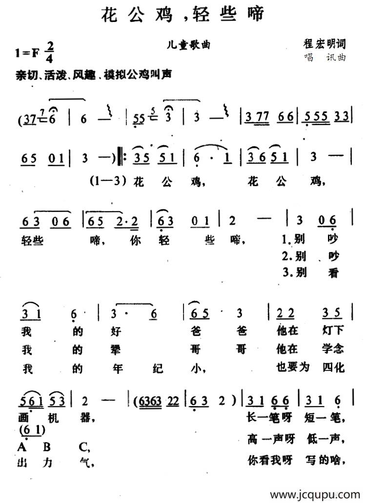 花公鸡，轻些啼简谱