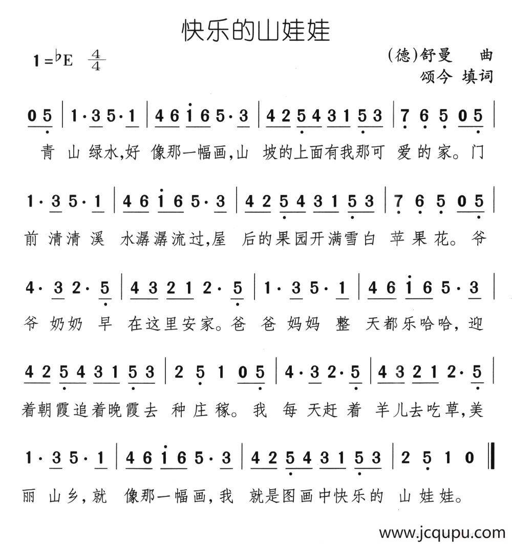 快乐的山娃娃简谱