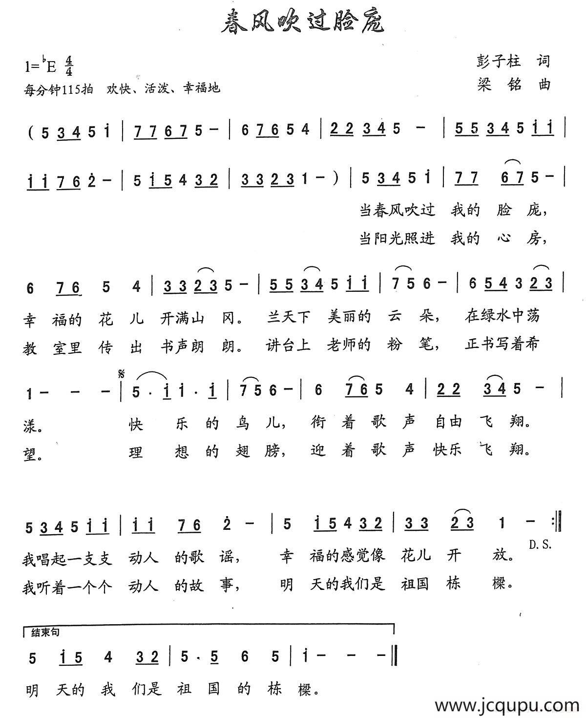 春风吹过脸庞（彭子柱词， 梁铭曲）简谱