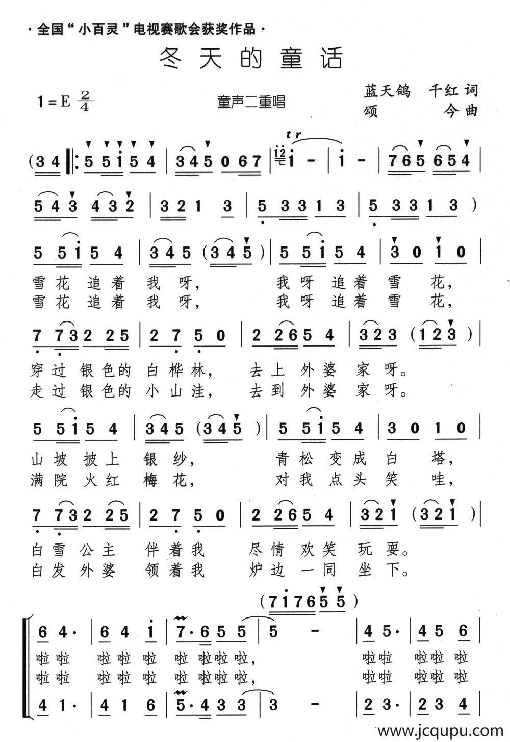 冬天的童话（蓝天鸽 千红词 颂今曲、二重唱）简谱