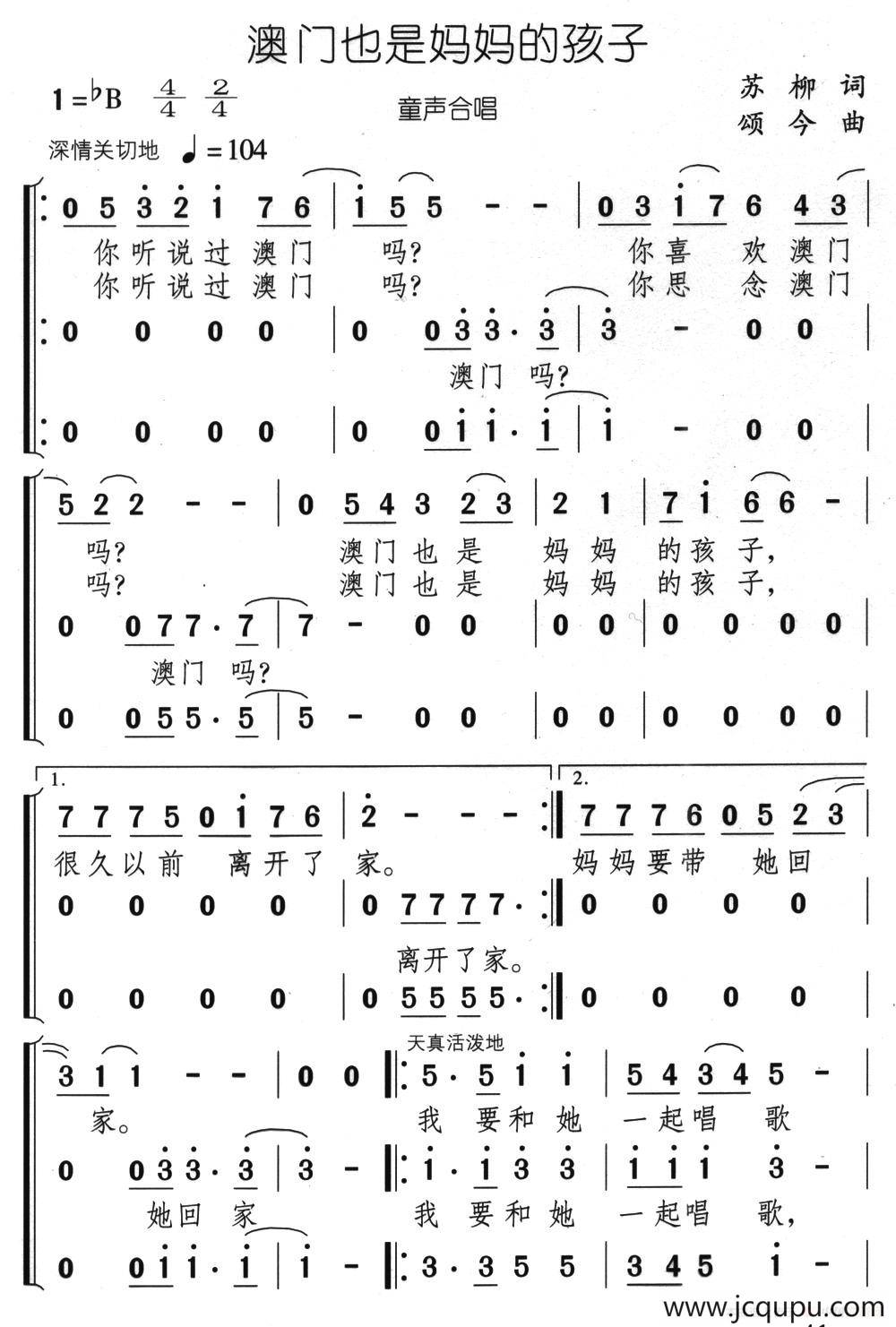 澳门也是妈妈的孩子（合唱）简谱