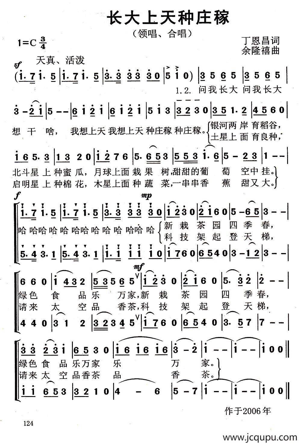 长大上天种庄稼（丁恩昌词 杨伟时曲）简谱