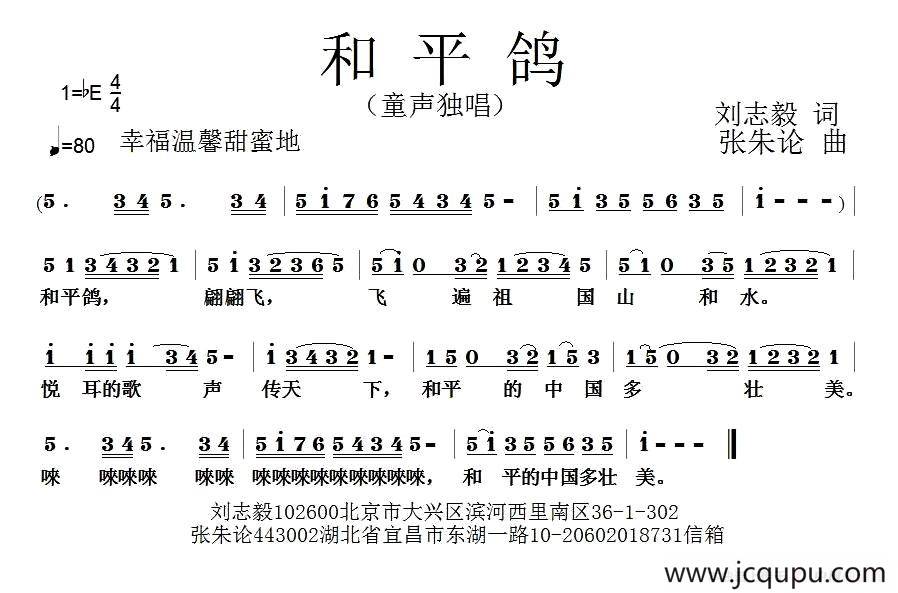 和平鸽（刘志毅词 张朱论曲）简谱