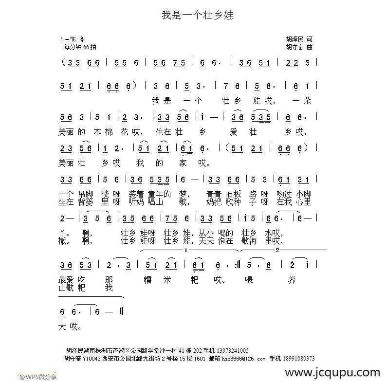 我是一个壮乡娃简谱