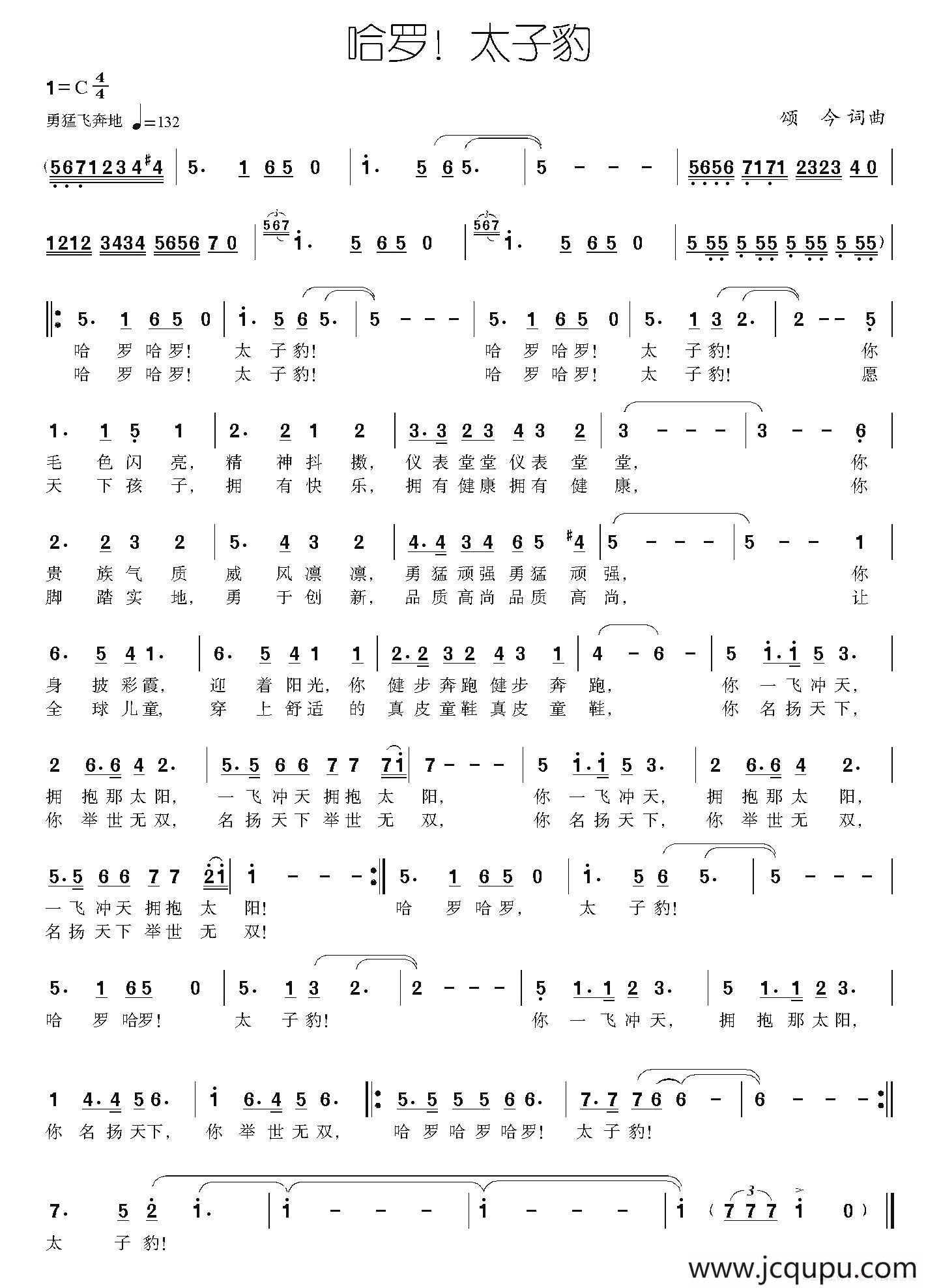 哈罗！太子豹简谱