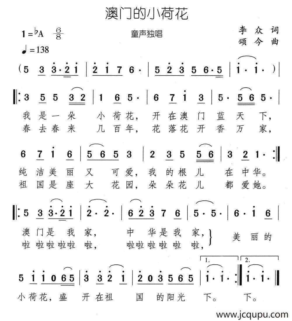澳门的小荷花简谱